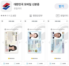 모바일 신분증