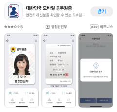 모바일 공무원증